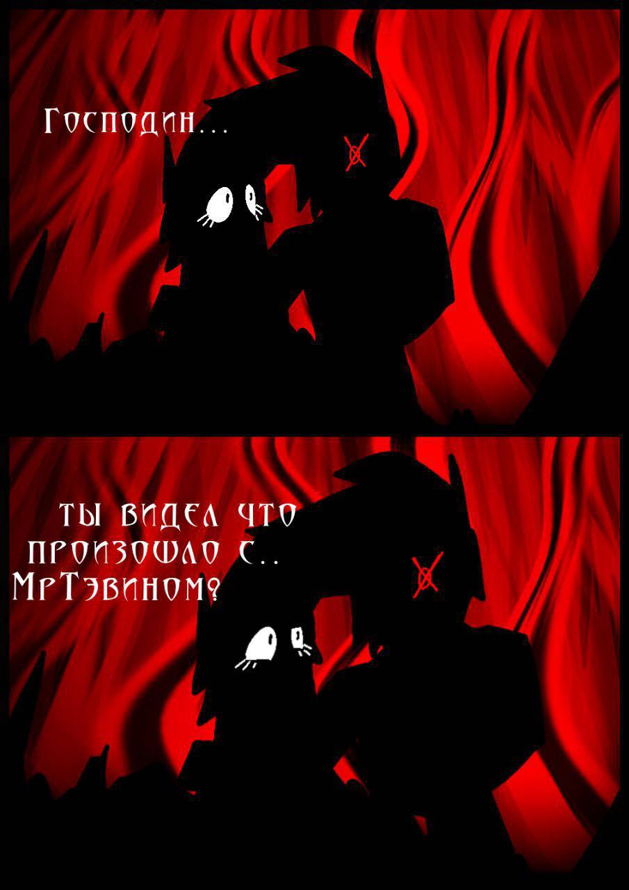 Комикс Путь Сейвона: выпуск №278