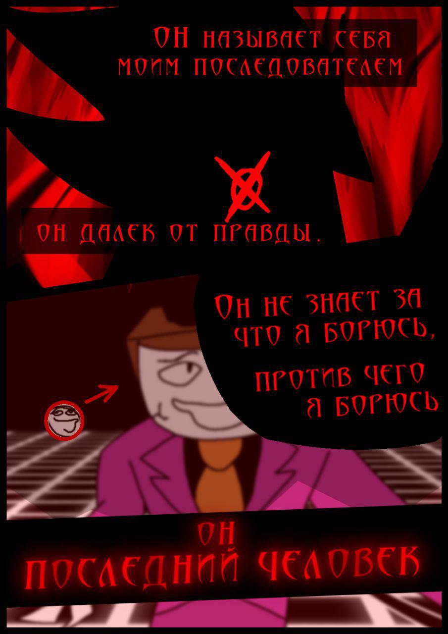 Комикс Путь Сейвона: выпуск №280