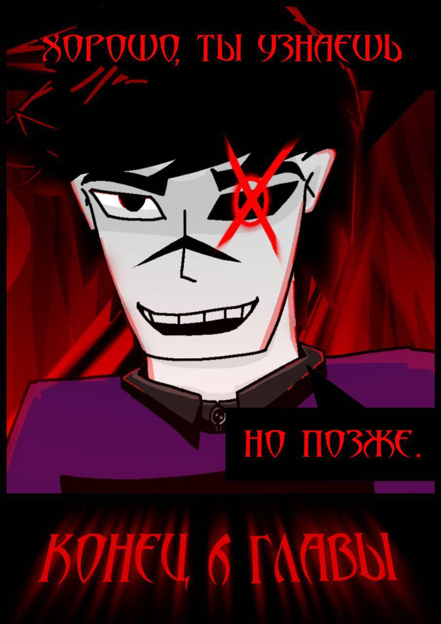 Комикс Путь Сейвона: выпуск №286