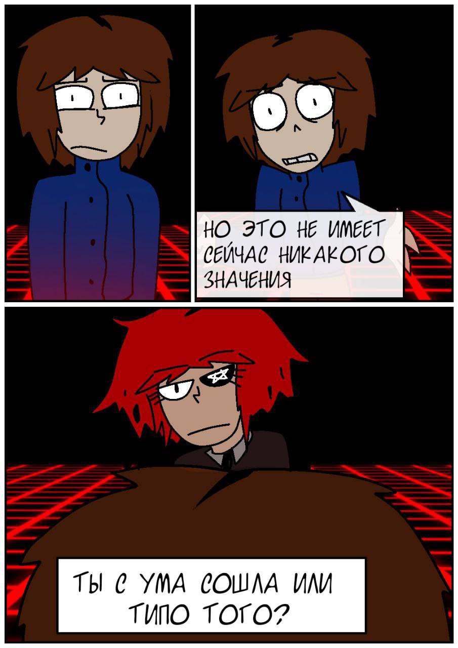 Комикс Путь Сейвона: выпуск №293