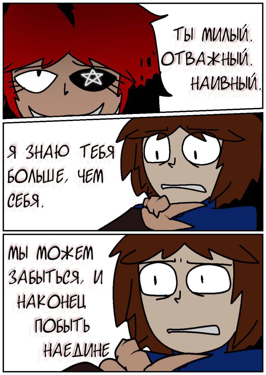 Комикс Путь Сейвона: выпуск №296