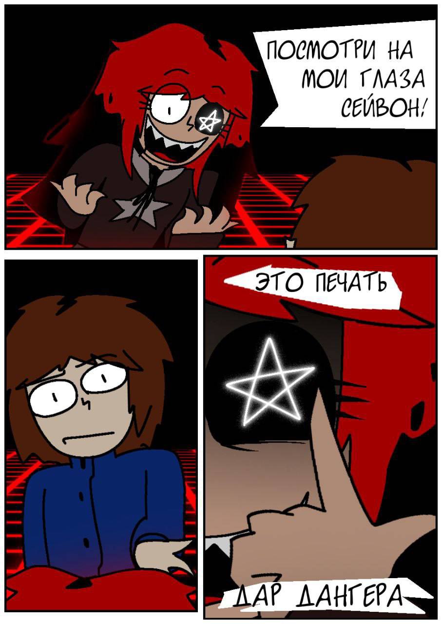 Комикс Путь Сейвона: выпуск №298