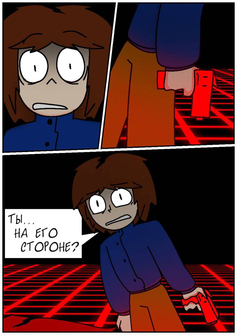 Комикс Путь Сейвона: выпуск №299