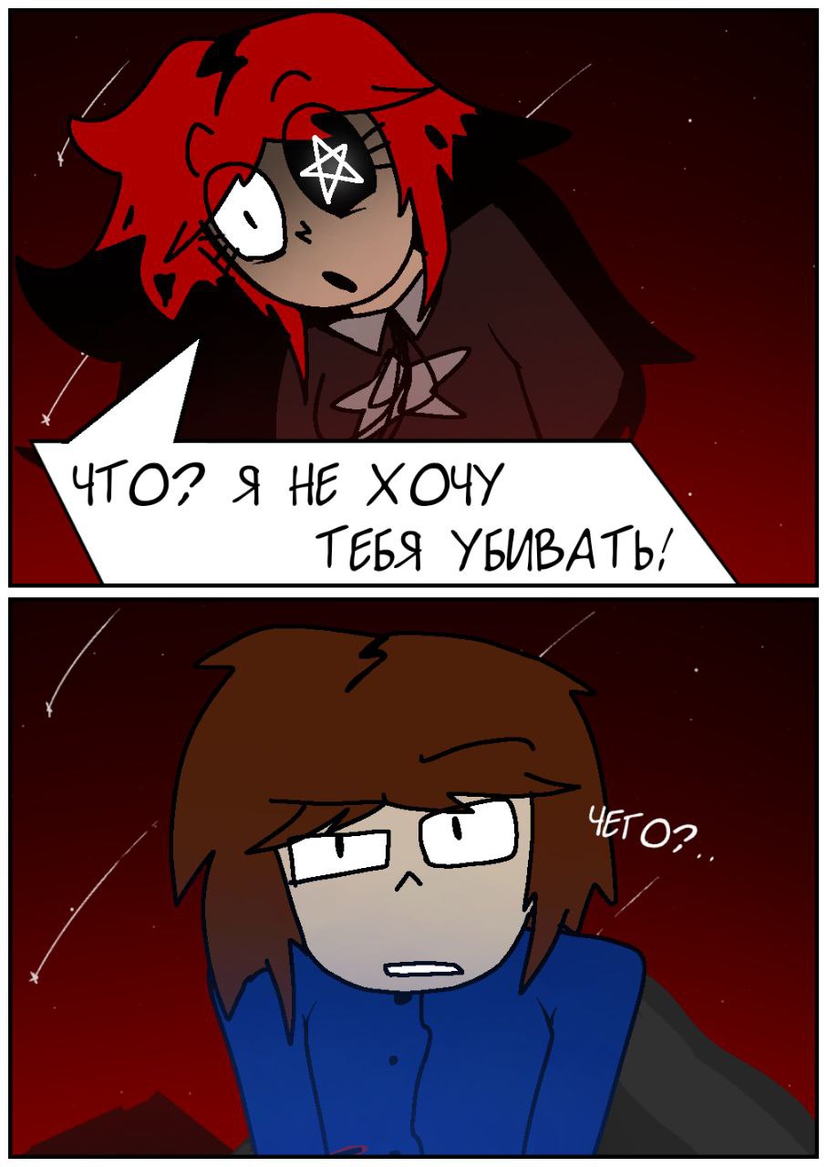 Комикс Путь Сейвона: выпуск №323