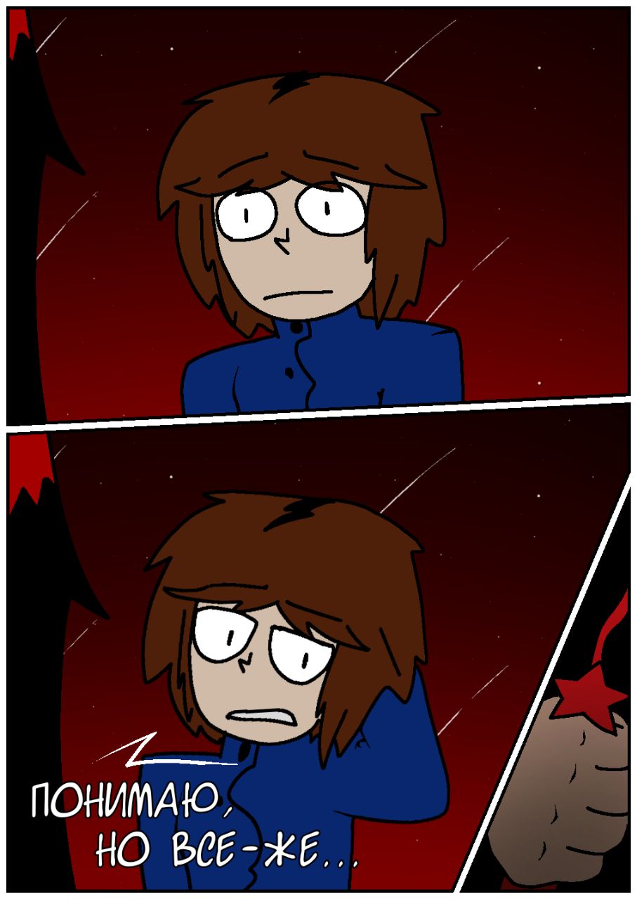 Комикс Путь Сейвона: выпуск №326