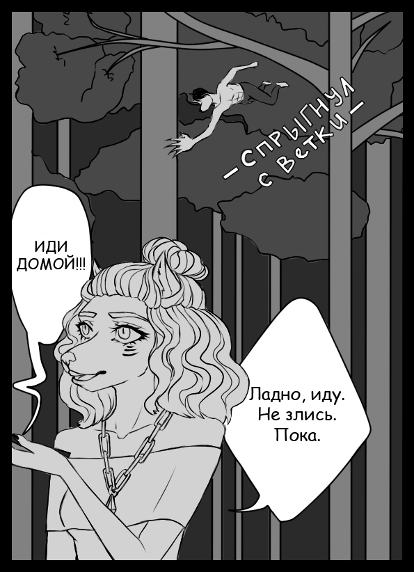 Комикс За пределами света (чб): выпуск №2