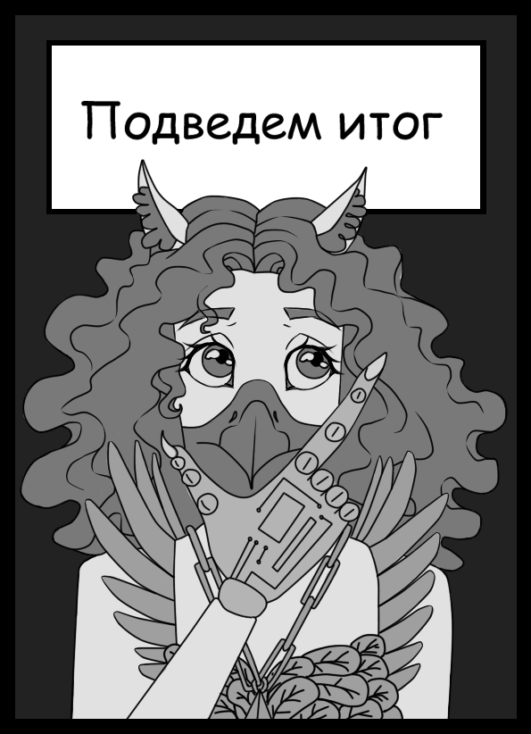 Комикс За пределами света (чб): выпуск №9