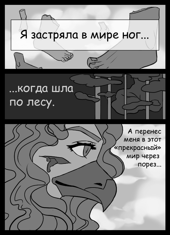 Комикс За пределами света (чб): выпуск №10