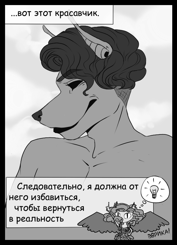 Комикс За пределами света (чб): выпуск №11