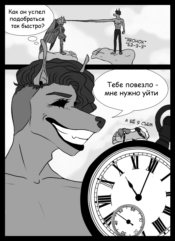 Комикс За пределами света (чб): выпуск №15