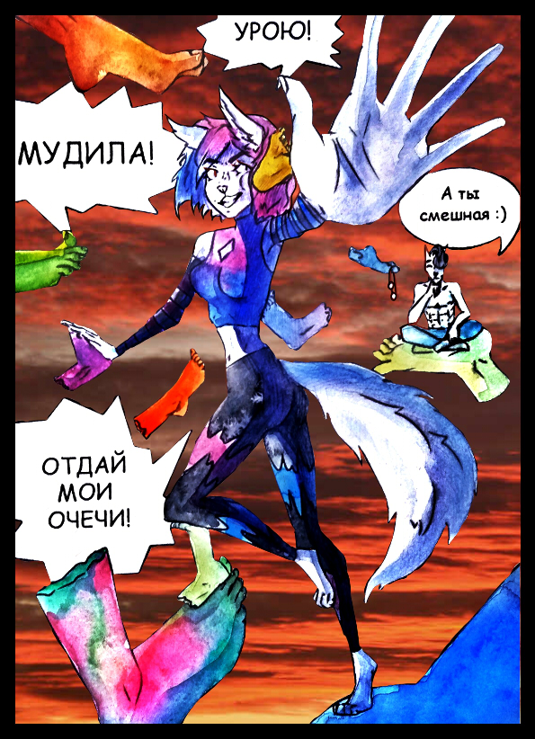 Комикс За пределами света: выпуск №8