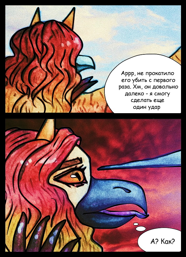 Комикс За пределами света: выпуск №14