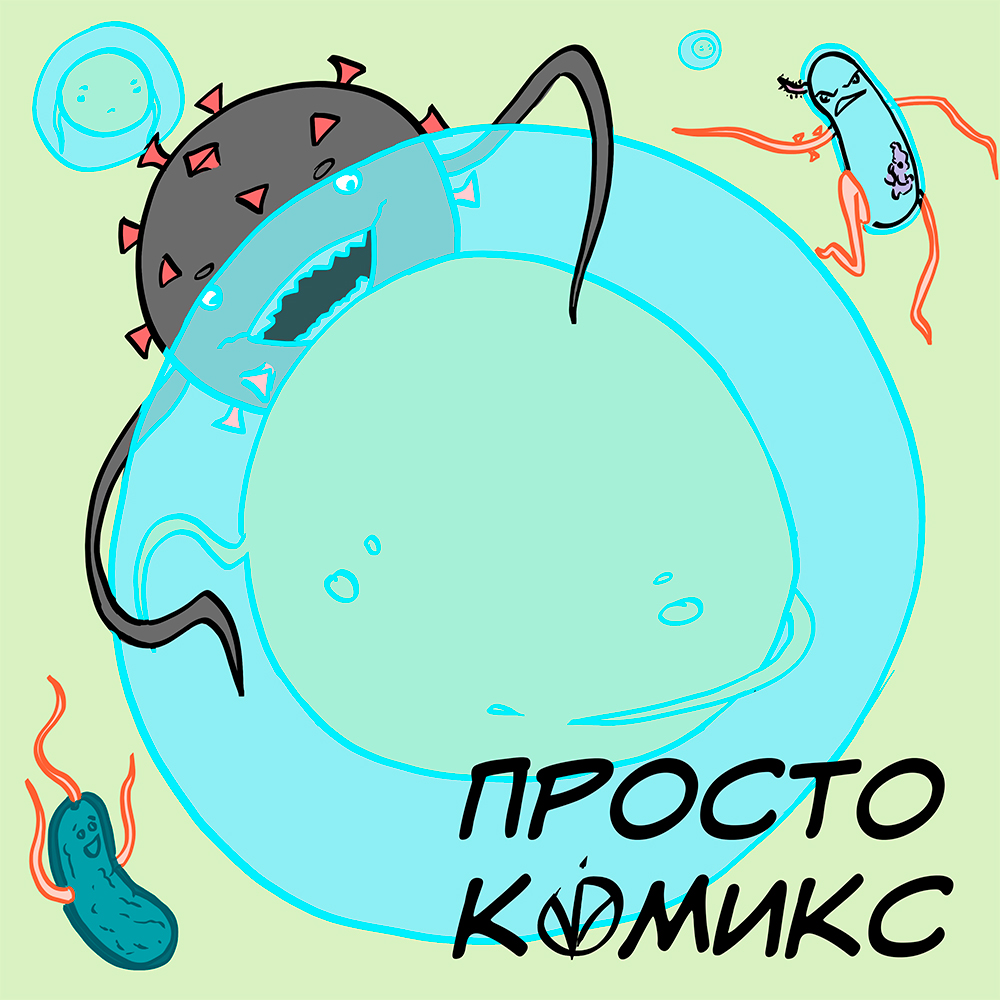 Комикс Просто комикс: выпуск №1