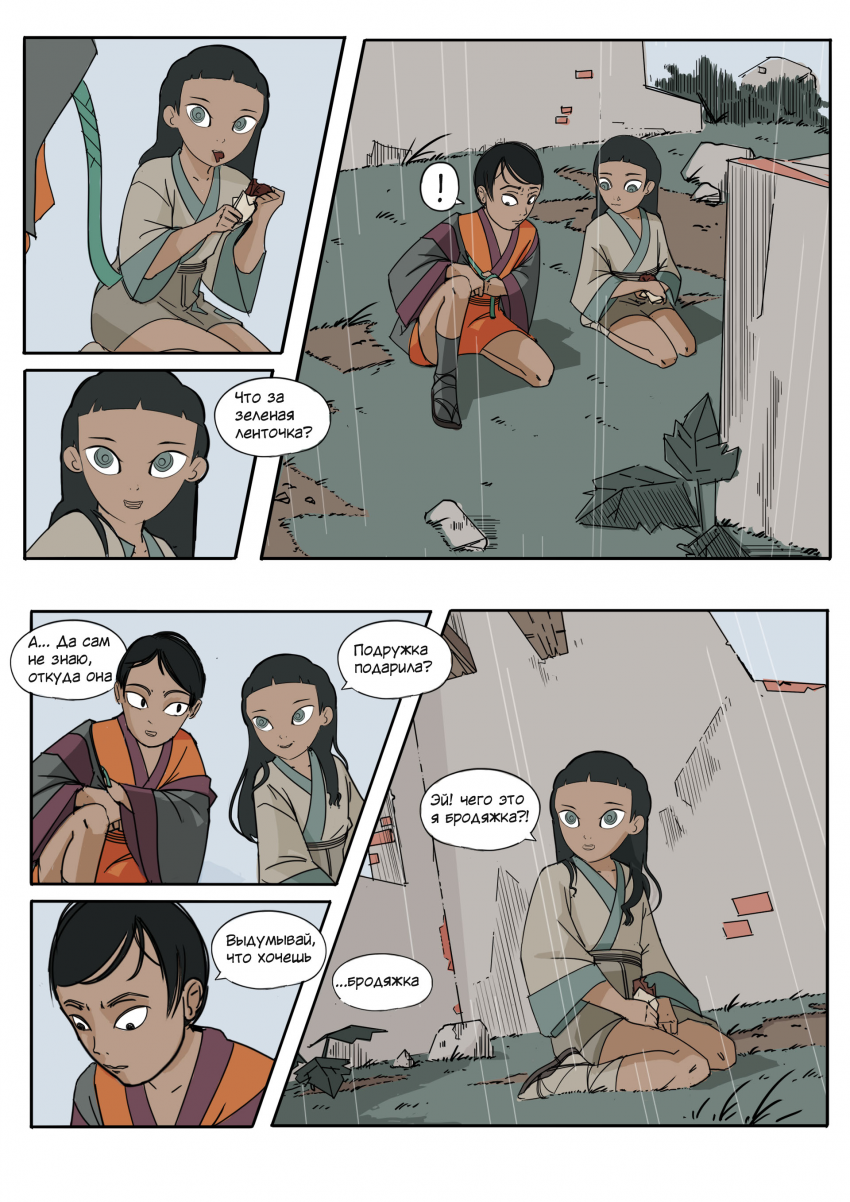 Комикс Зеленая лента: выпуск №12