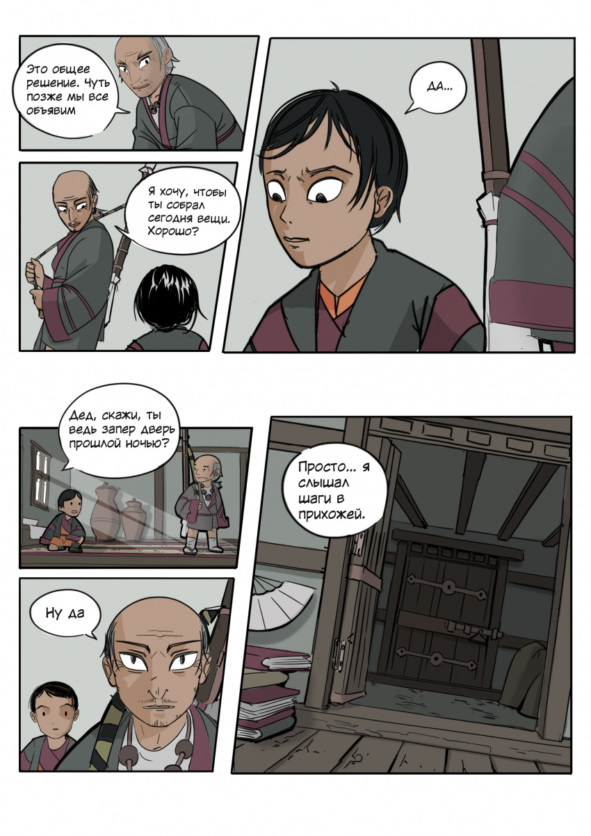 Комикс Зеленая лента: выпуск №18