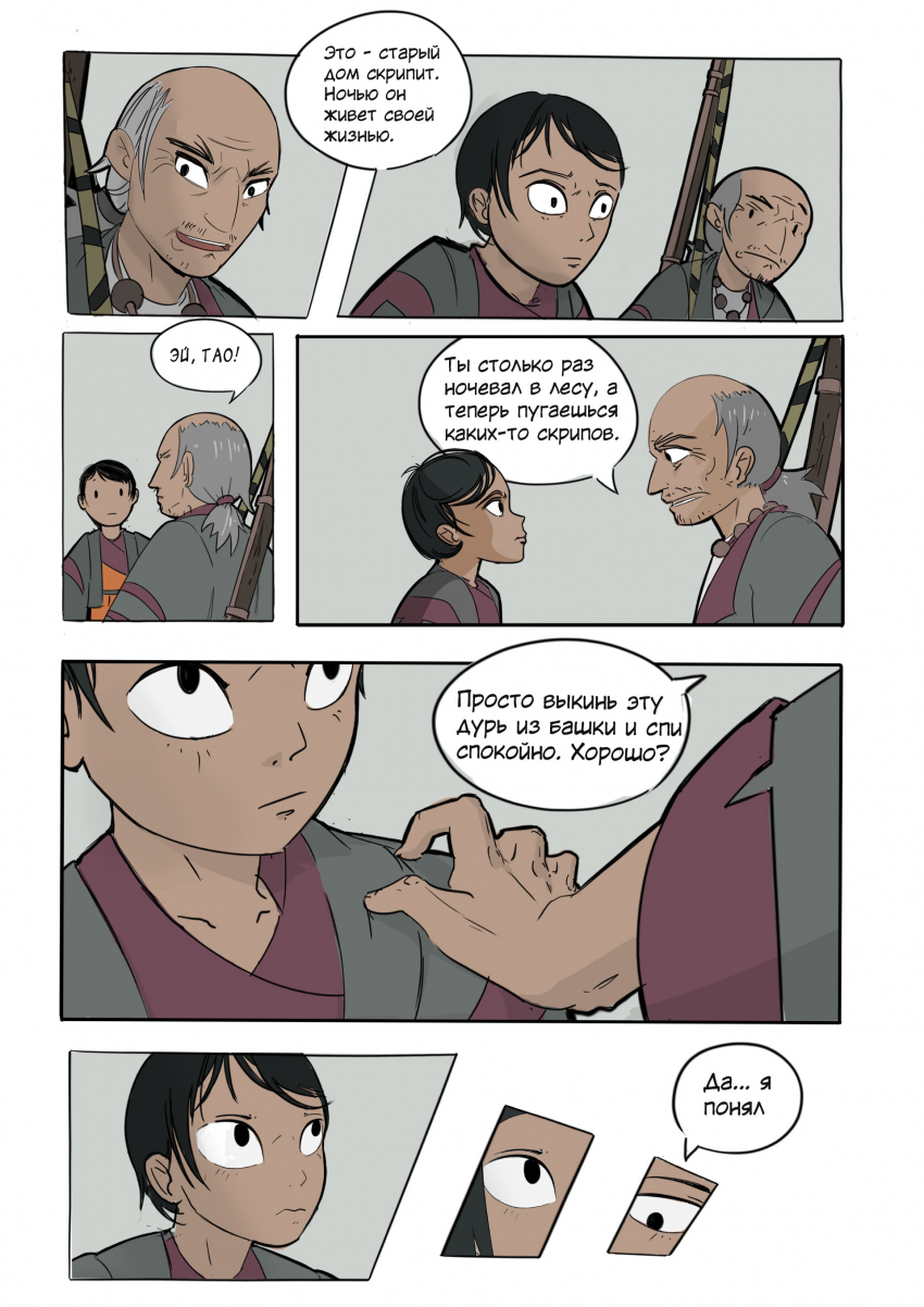 Комикс Зеленая лента: выпуск №19