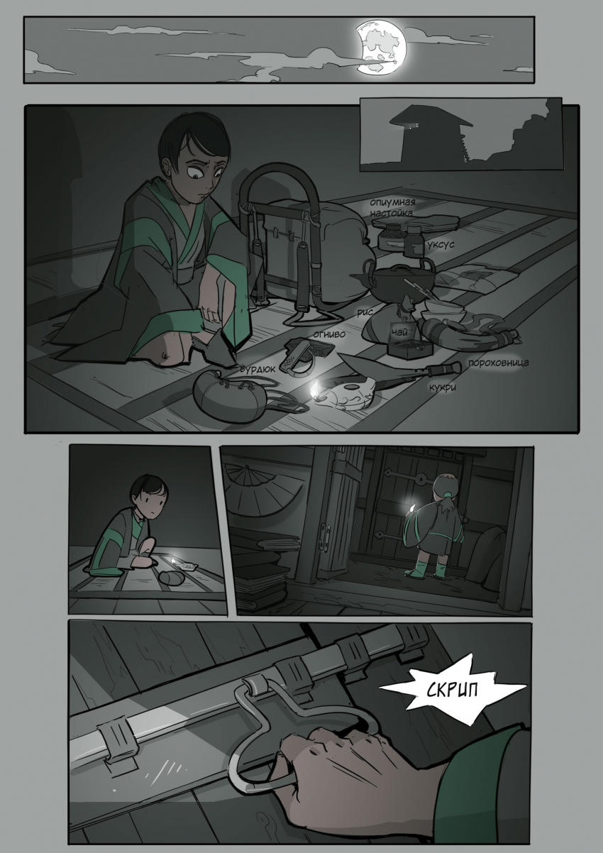 Комикс Разлом: выпуск №20