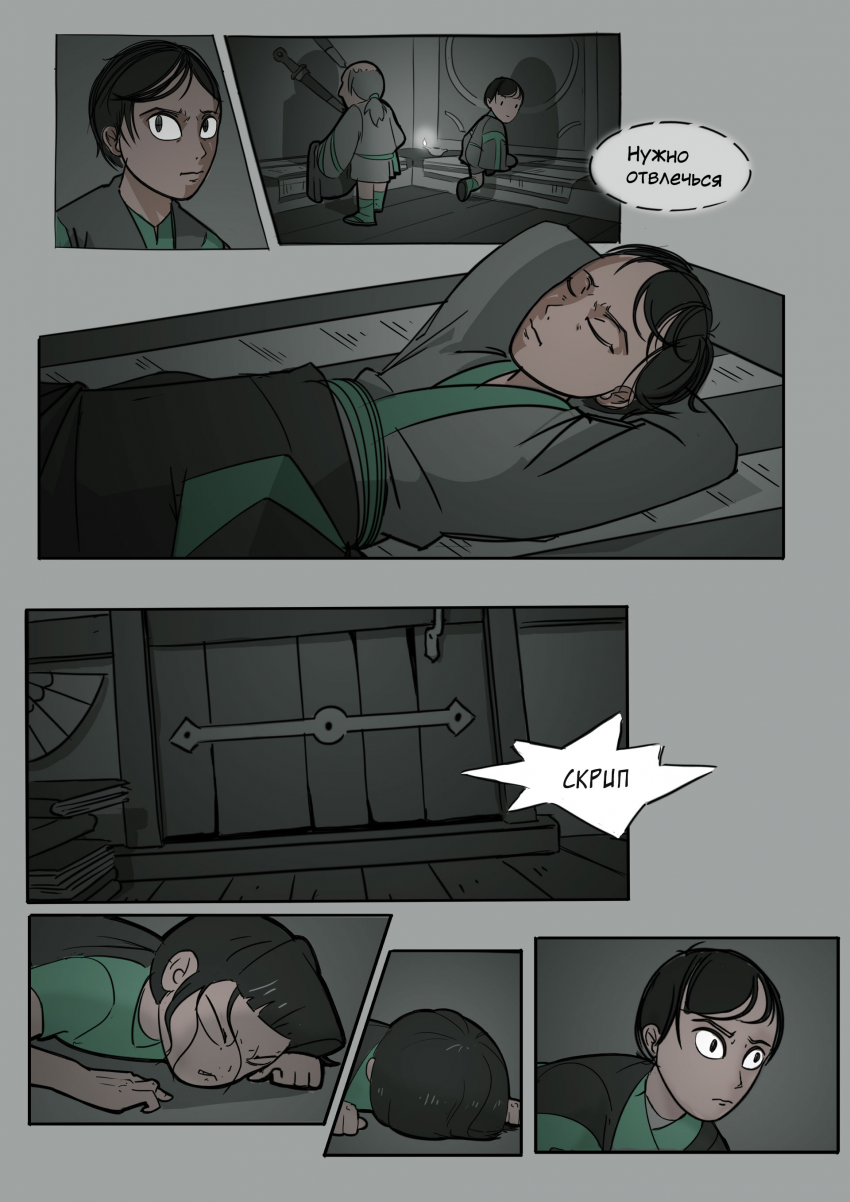 Комикс Разлом: выпуск №21