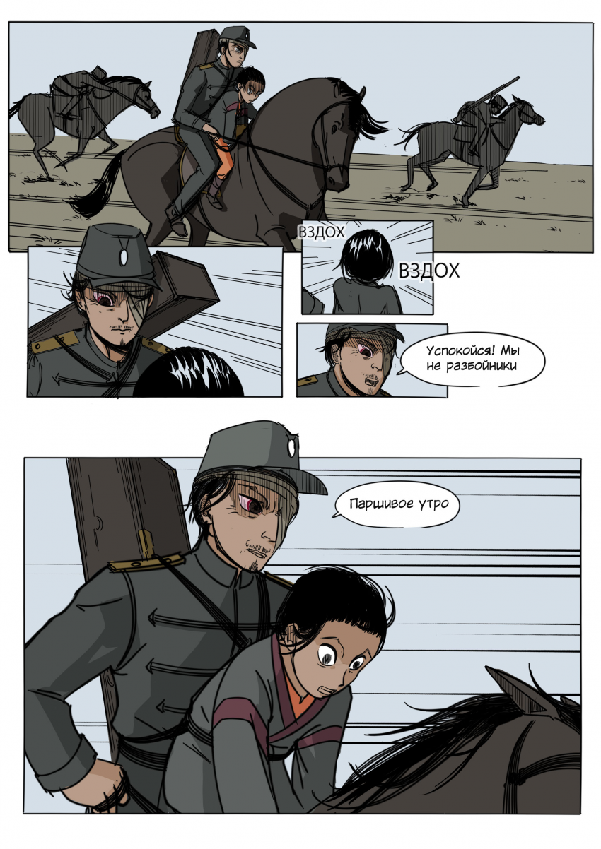 Комикс Зеленая лента: выпуск №38