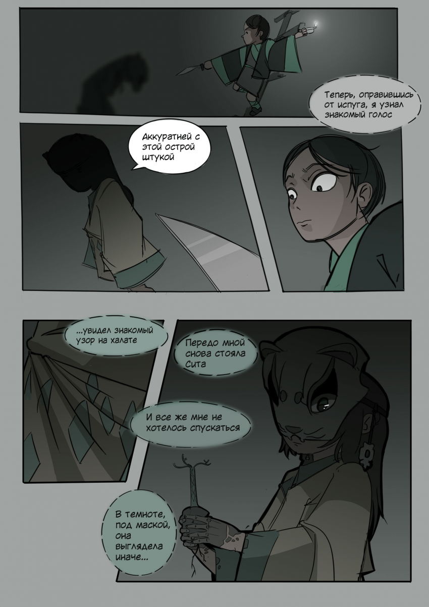 Комикс Зеленая лента: выпуск №25