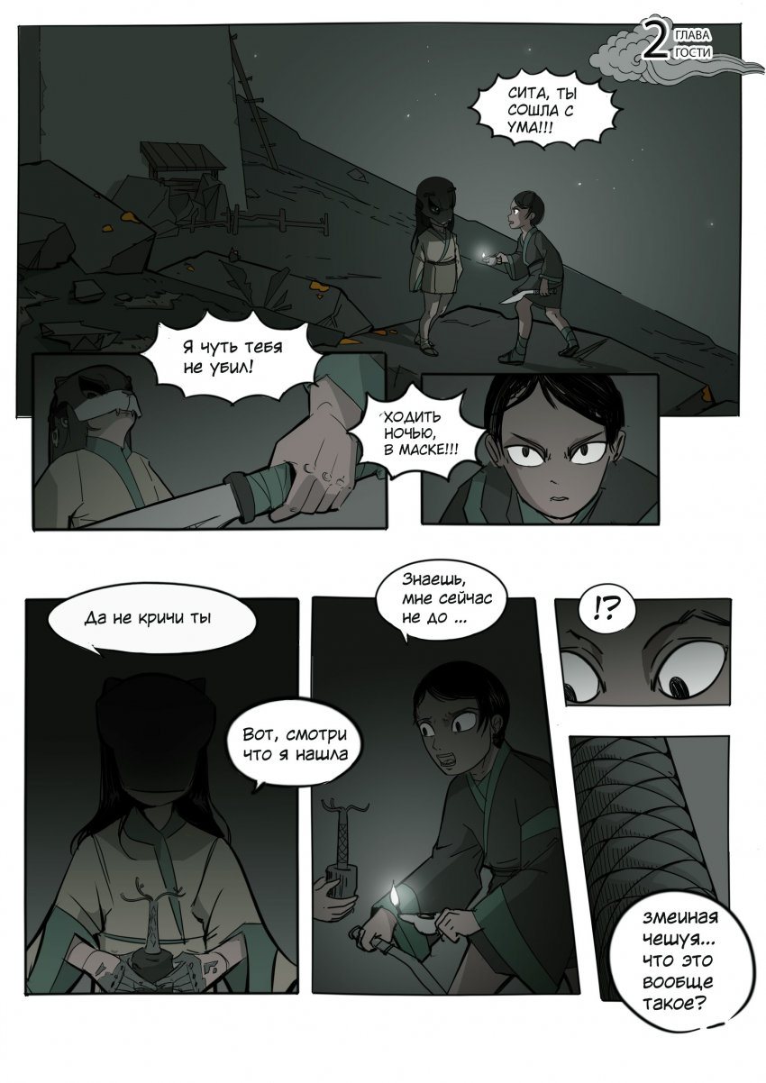 Комикс Зеленая лента: выпуск №44