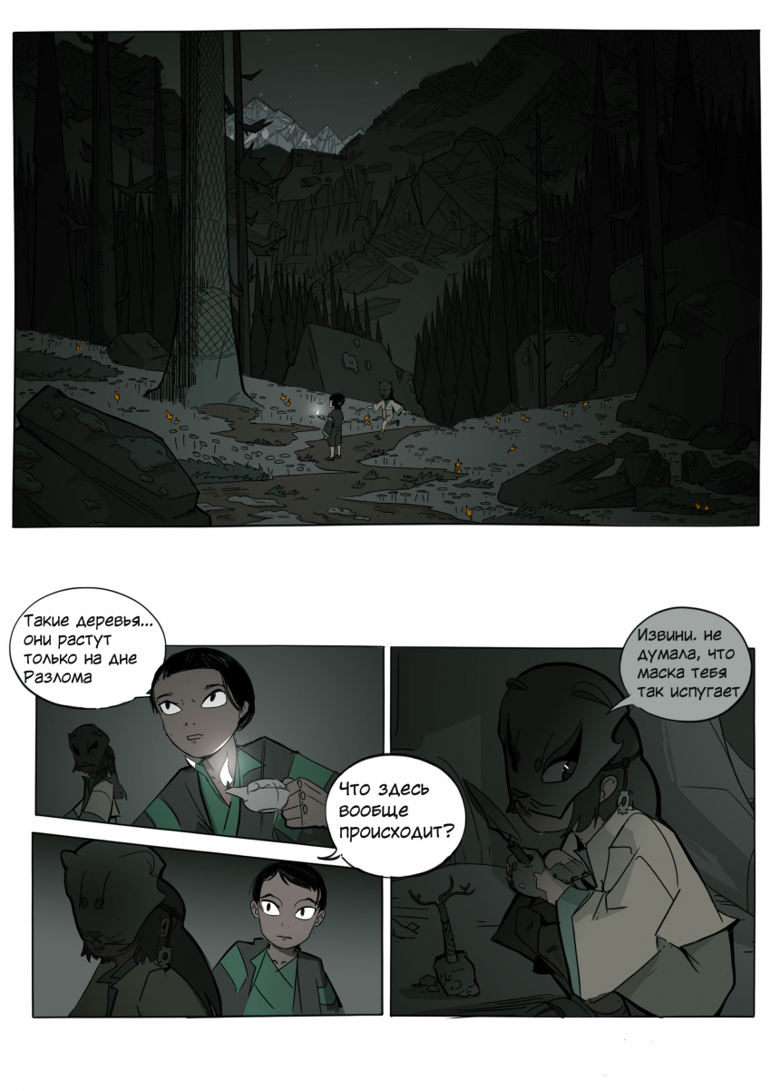 Комикс Зеленая лента: выпуск №47