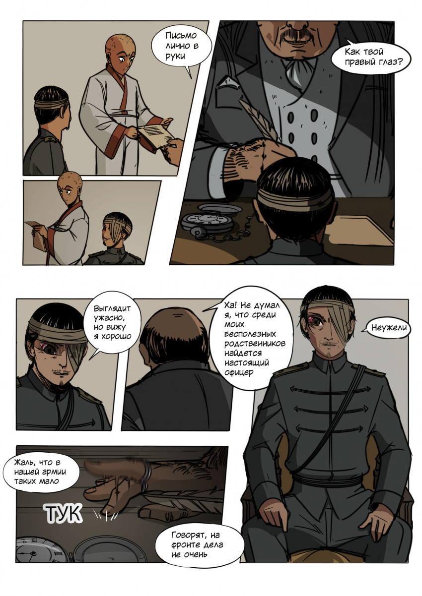 Комикс Зеленая лента: выпуск №49