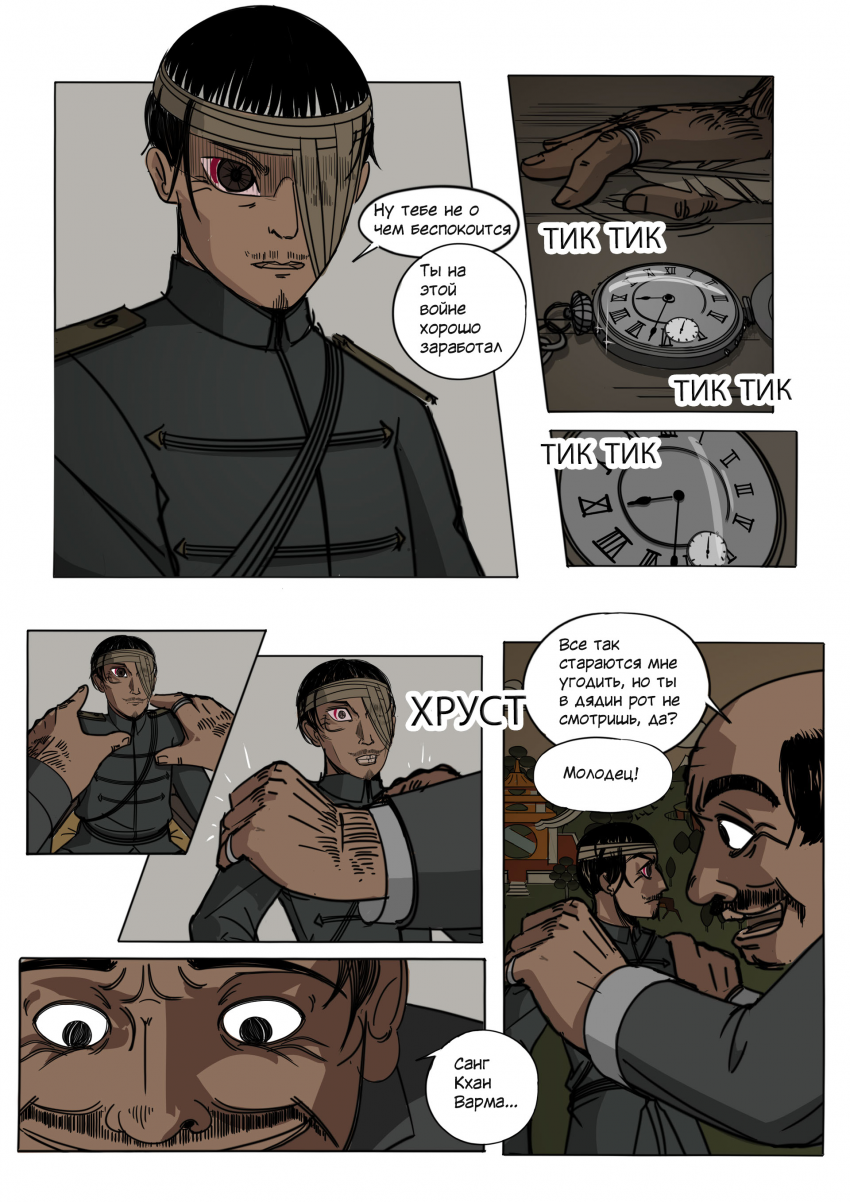 Комикс Зеленая лента: выпуск №50