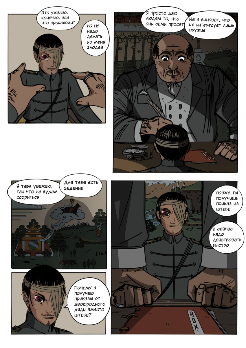 Комикс Зеленая лента: выпуск №51