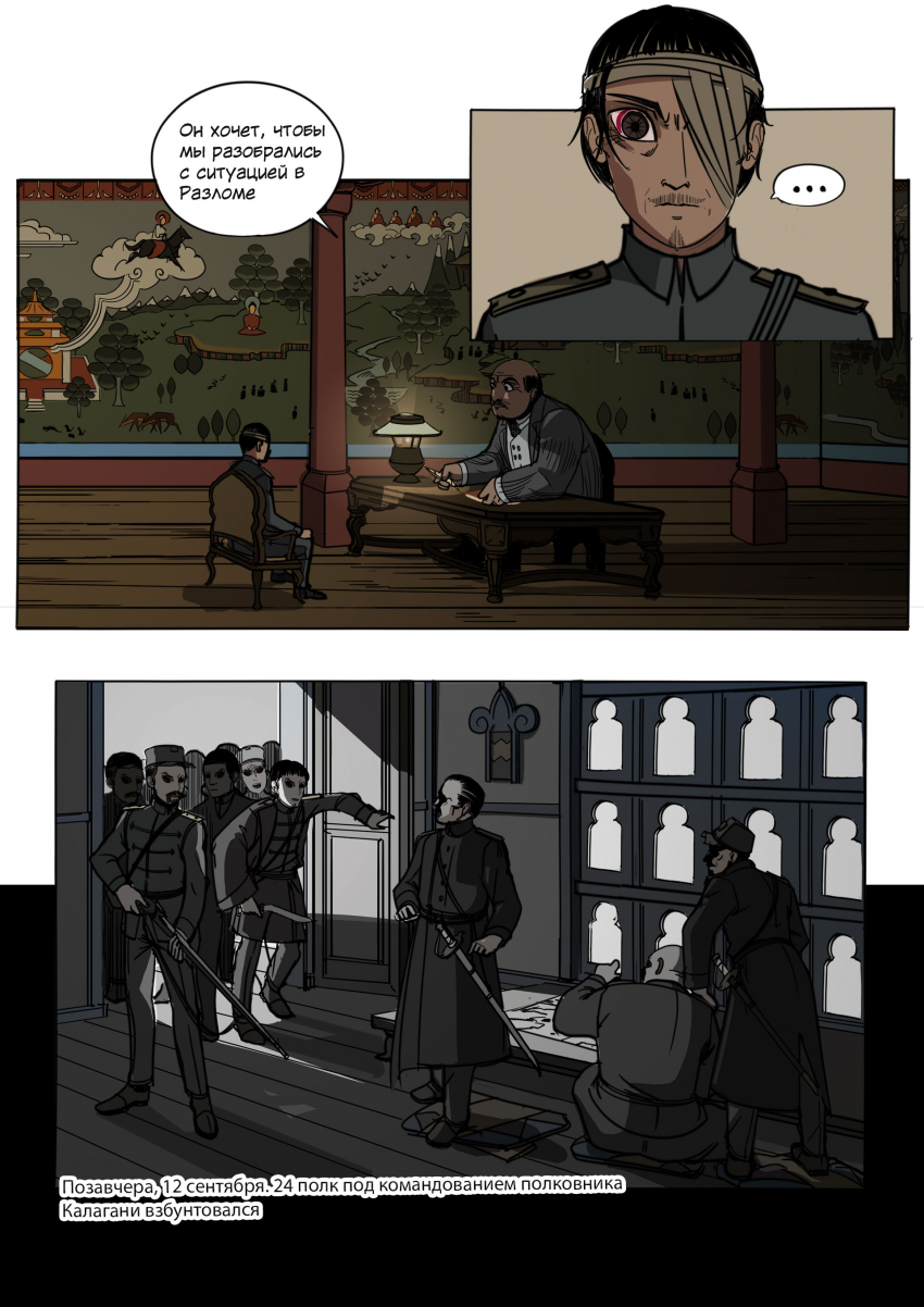 Комикс Зеленая лента: выпуск №52