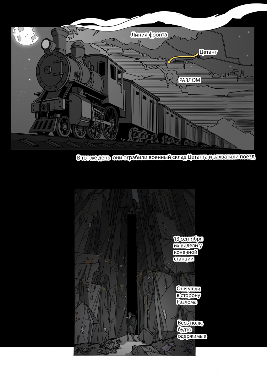 Комикс Зеленая лента: выпуск №53