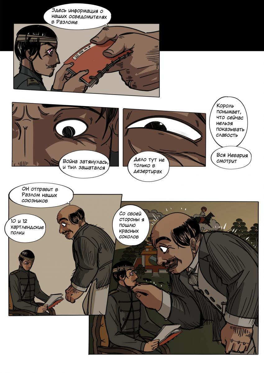 Комикс Зеленая лента: выпуск №54