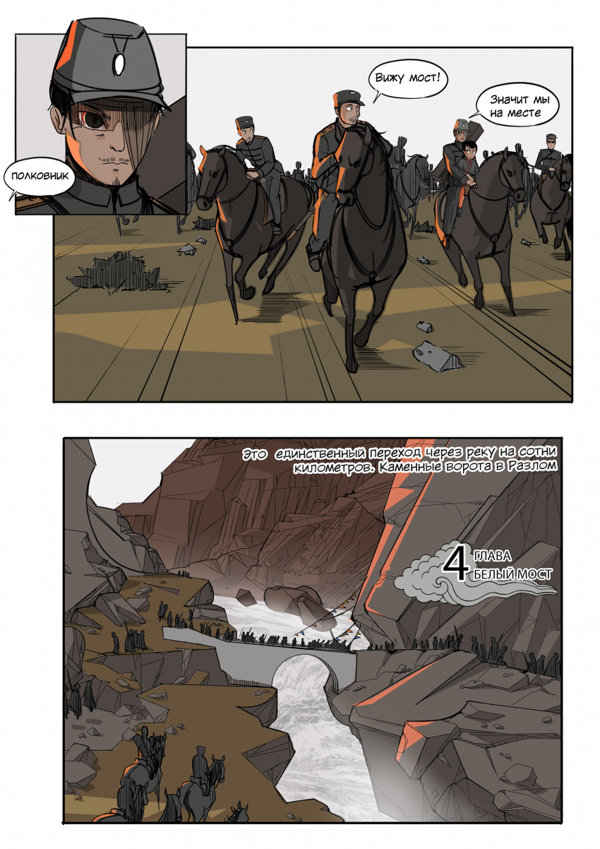 Комикс Разлом: выпуск №56