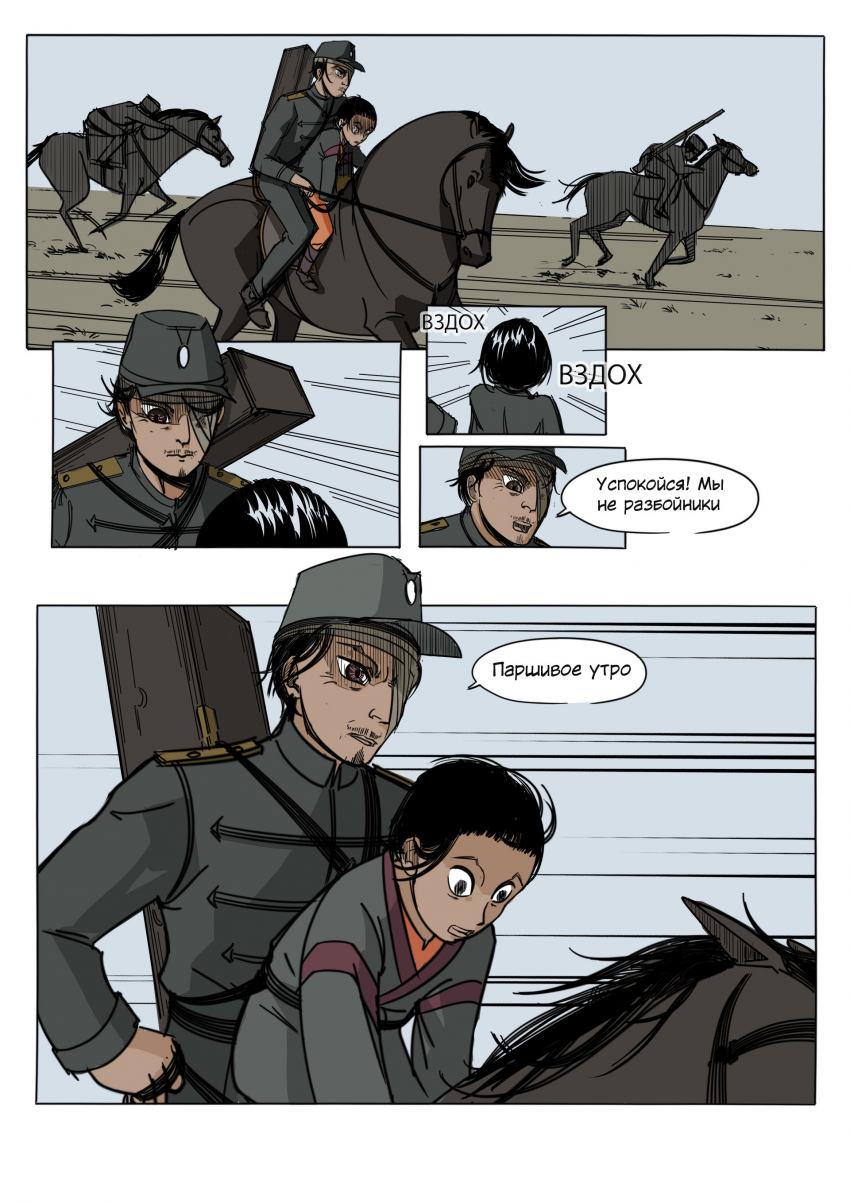 Комикс Зеленая лента: выпуск №56