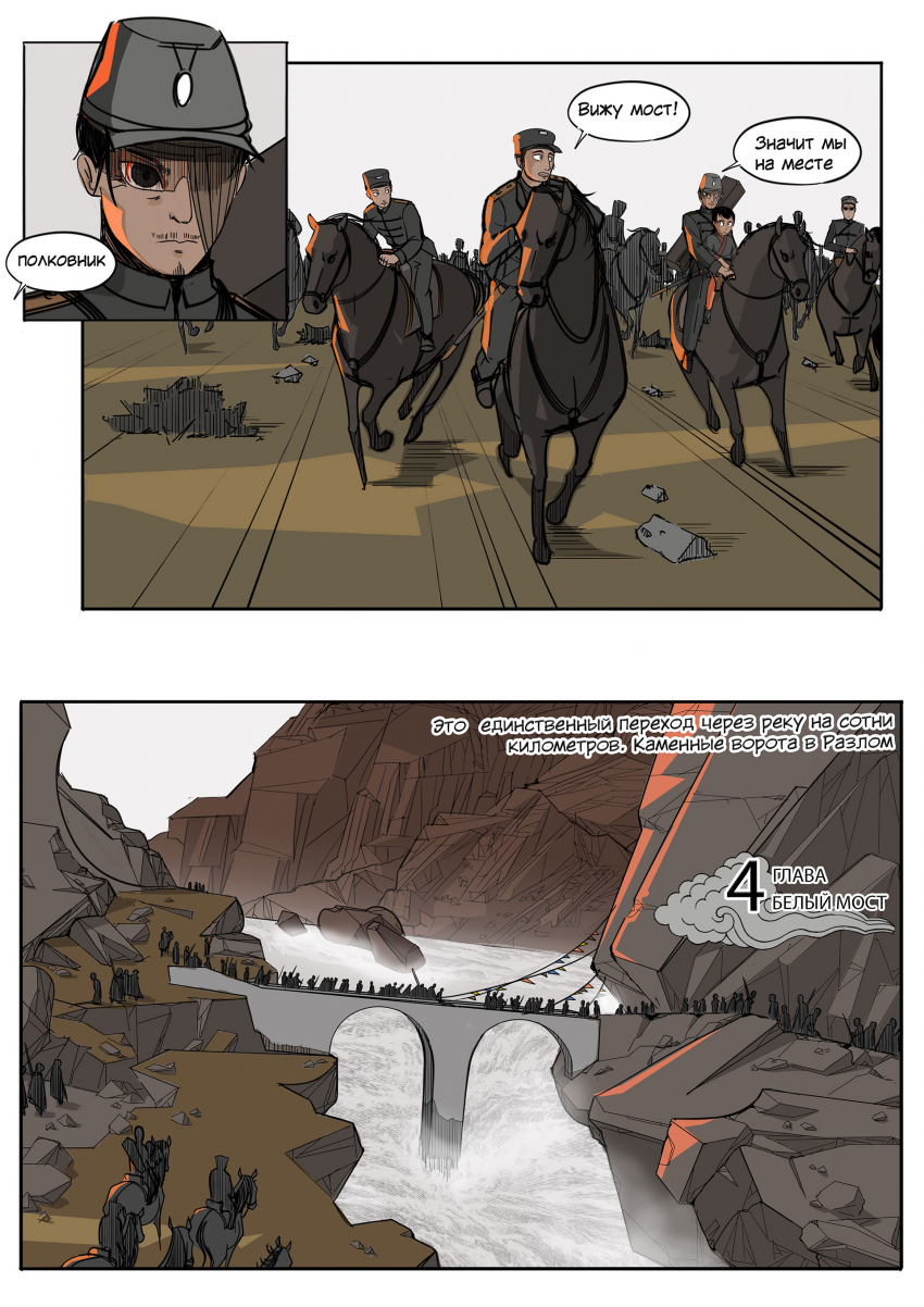 Комикс Разлом: выпуск №56