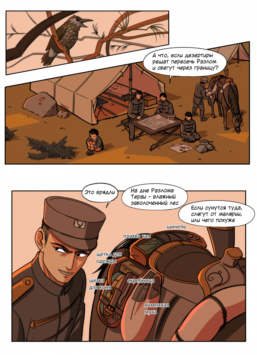 Комикс Разлом: выпуск №57