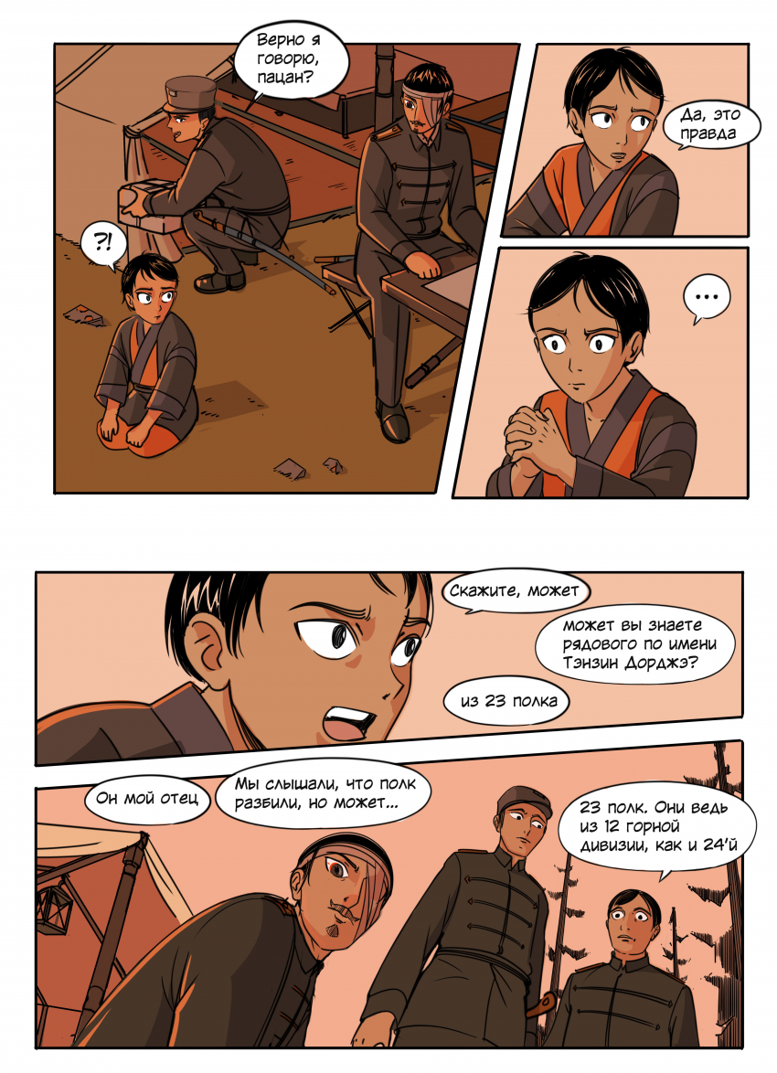 Комикс Разлом: выпуск №58