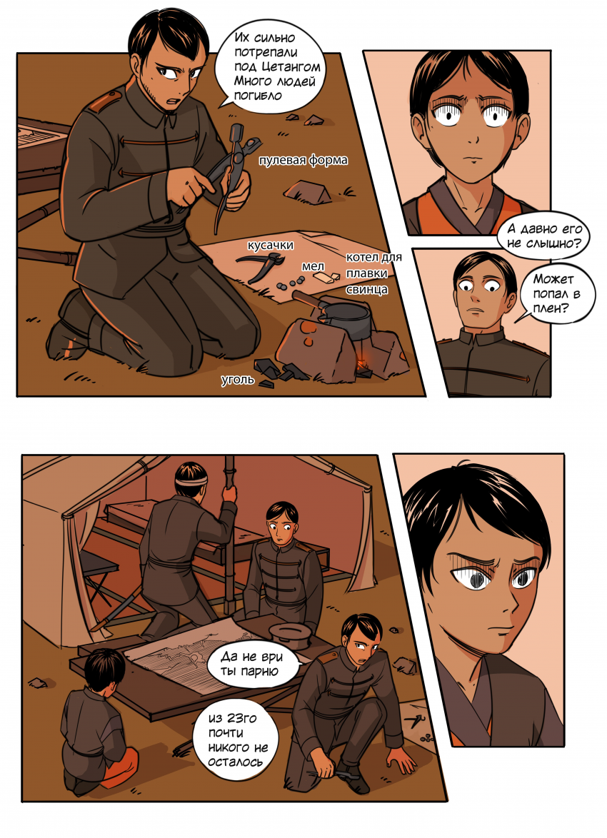 Комикс Разлом: выпуск №59