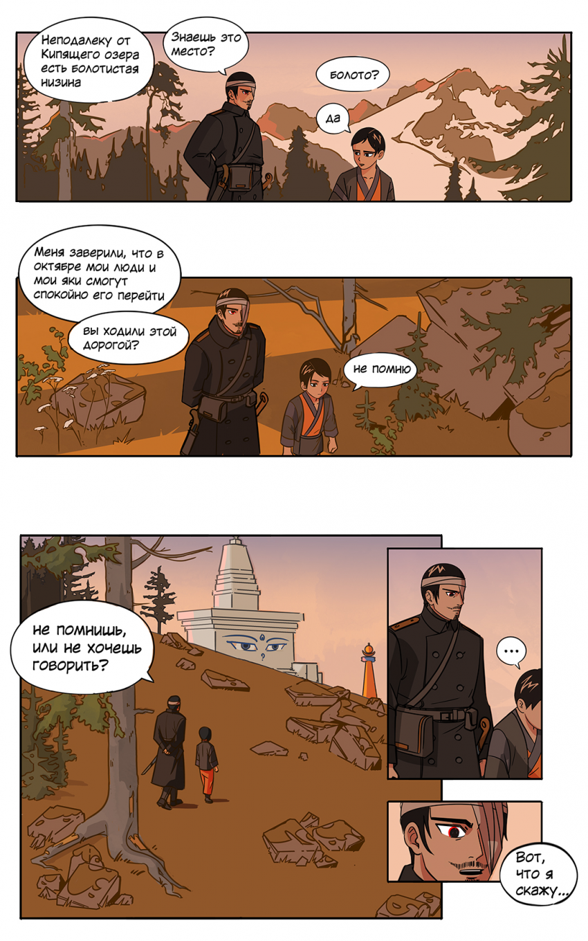 Комикс Разлом: выпуск №61