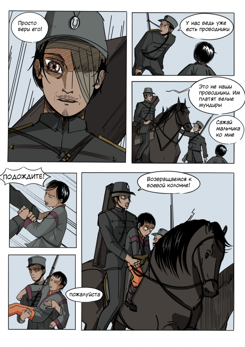 Комикс Зеленая лента: выпуск №55