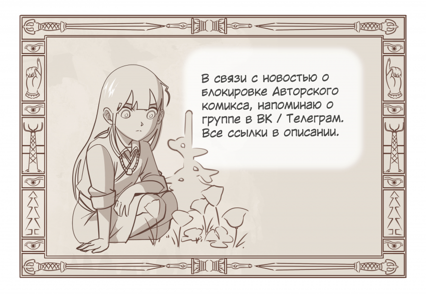 Комикс Разлом: выпуск №62