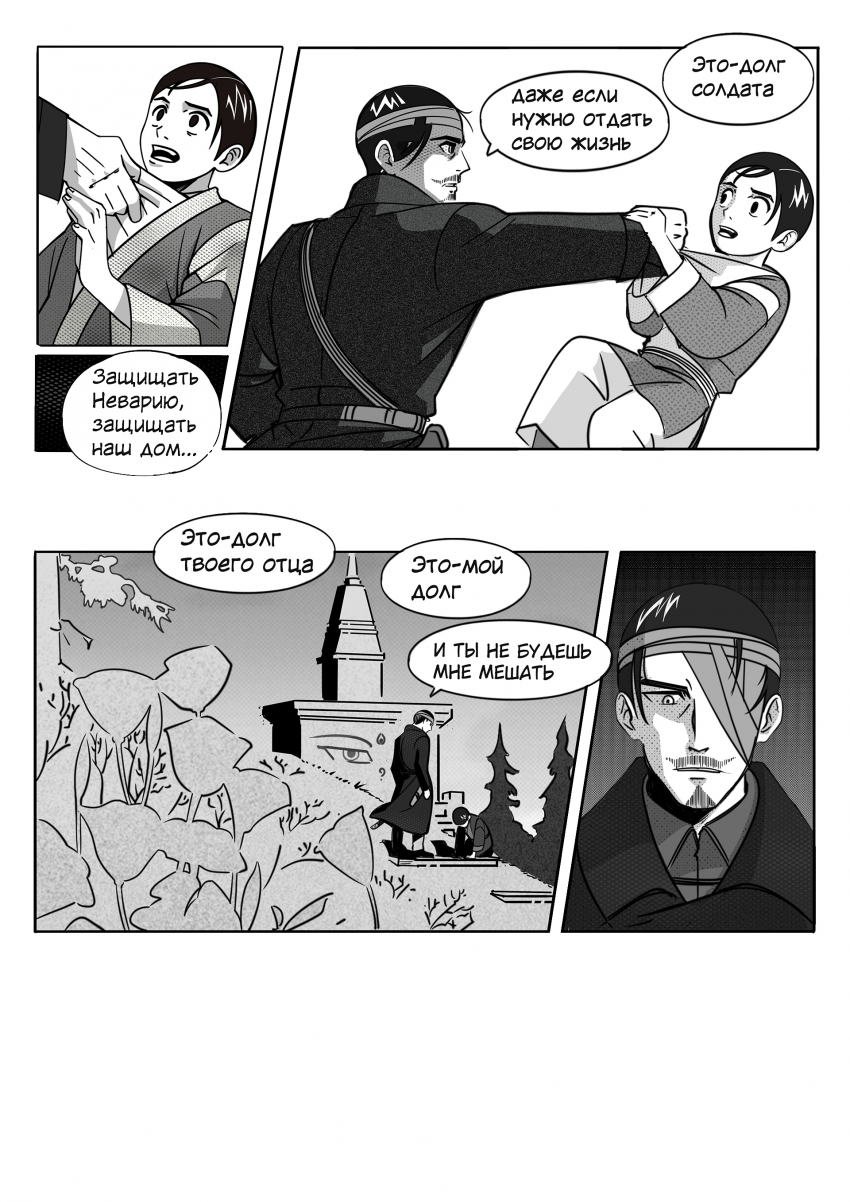 Комикс Разлом: выпуск №62