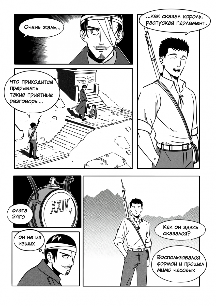 Комикс Разлом: выпуск №64