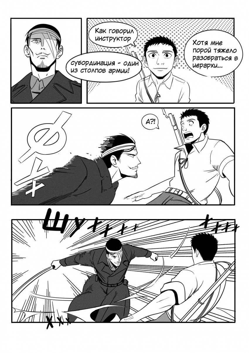 Комикс Разлом: выпуск №66