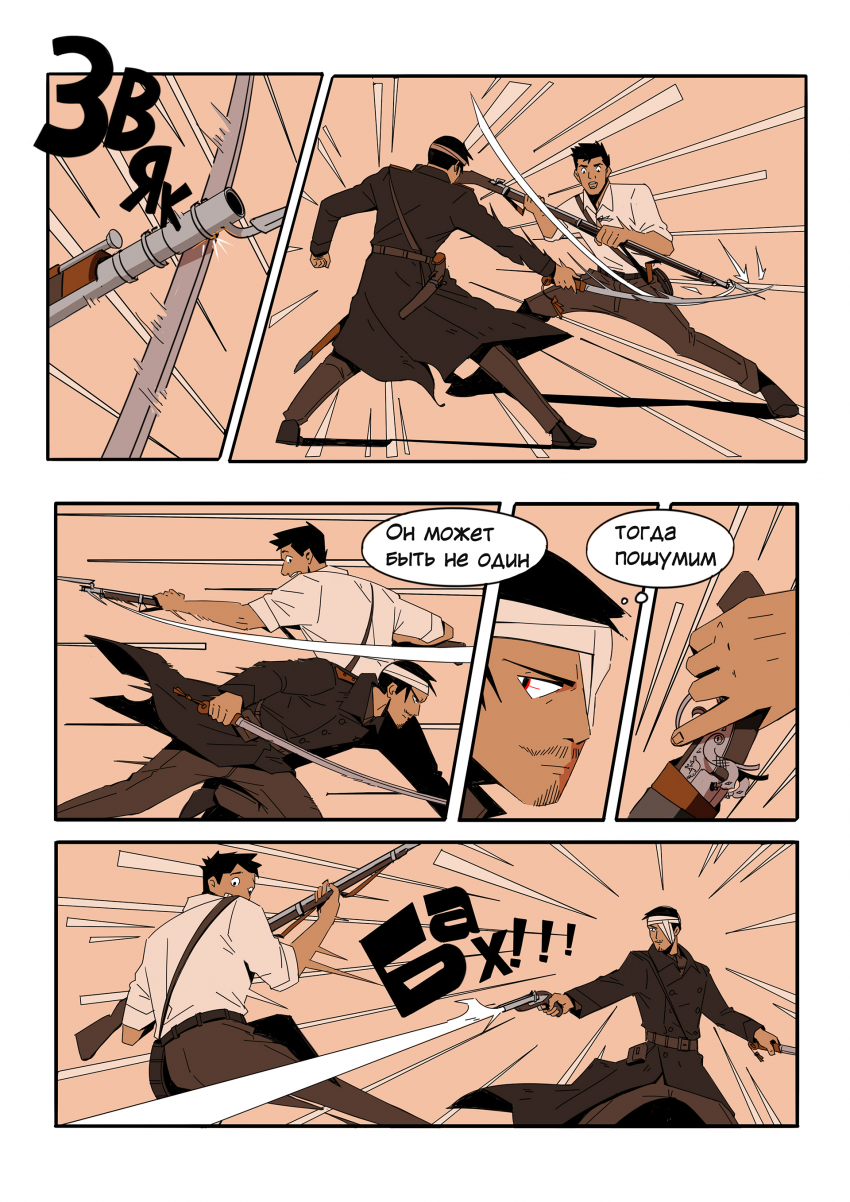 Комикс Разлом: выпуск №67