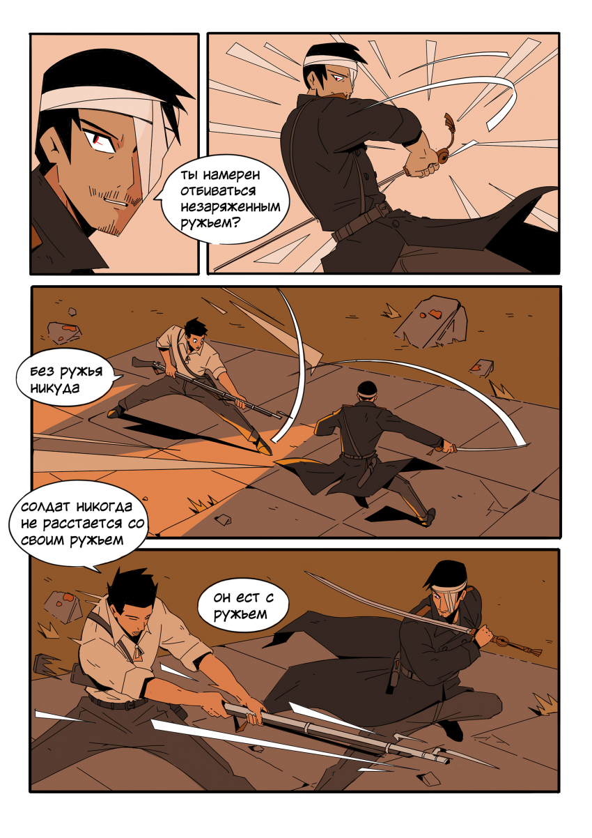 Комикс Разлом: выпуск №68