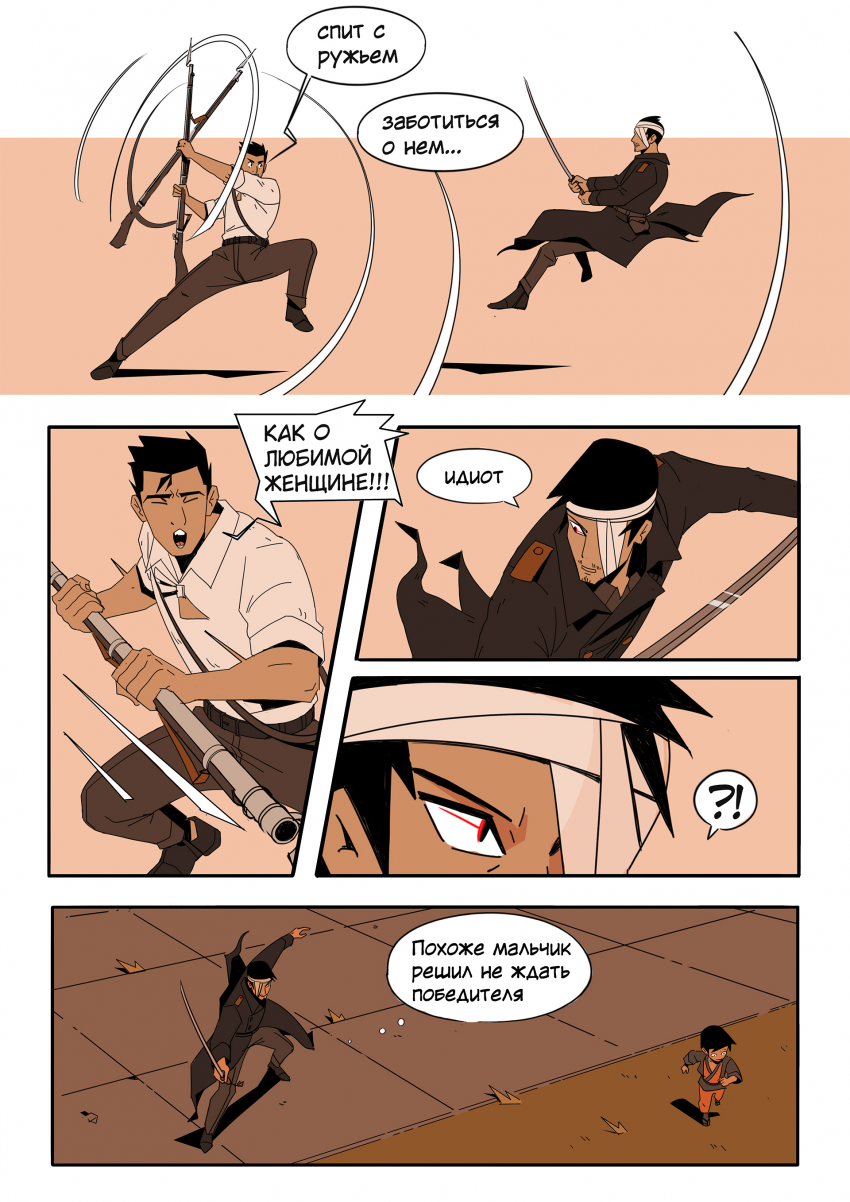 Комикс Разлом: выпуск №69