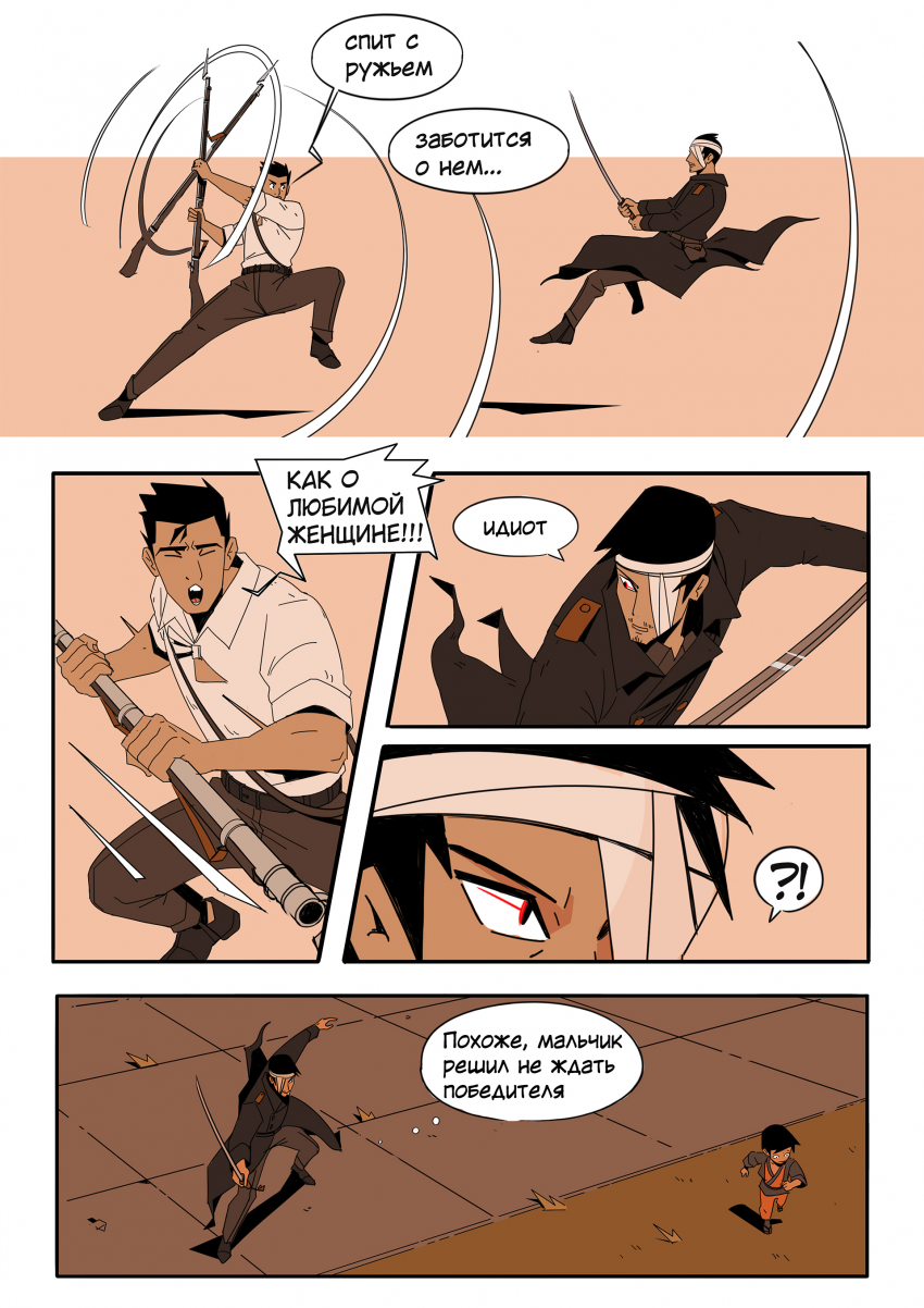 Комикс Разлом: выпуск №69