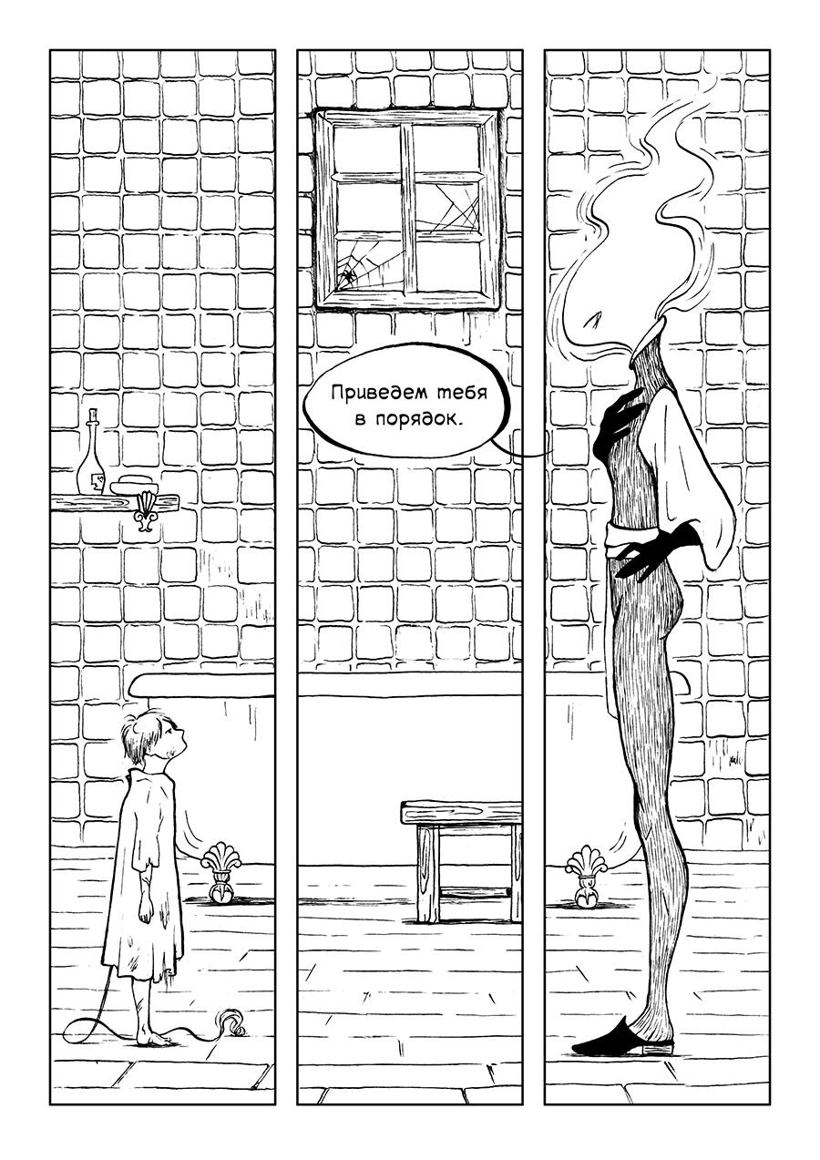 Комикс Дитя Морана | Child of Moran: выпуск №20