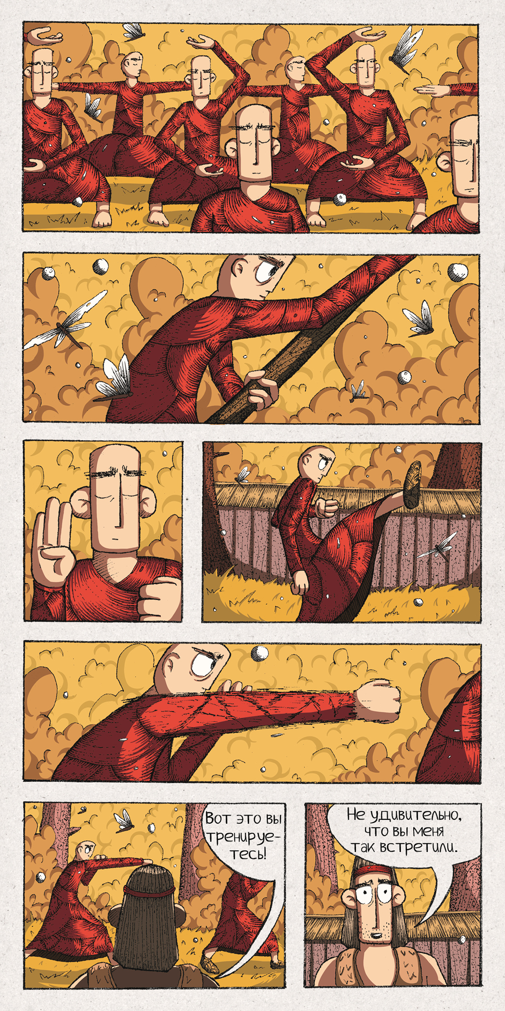 Комикс О человеке, поймавшем ветер: выпуск №99
